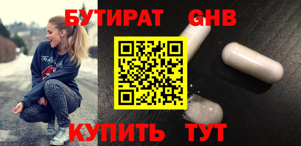 Гусь-Хрустальный  Бутират буратино  БУТИРАТ  Вход с VPN 