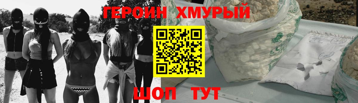 ГЕРОИН VHQ  Вход с VPN  ГЕРОИН  Гусь-Хрустальный 