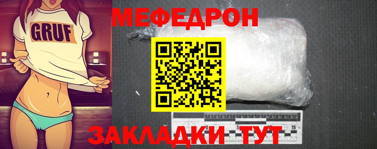 МЕФ  МЯУ-МЯУ мяу мяу  Вход с VPN  Гусь-Хрустальный 