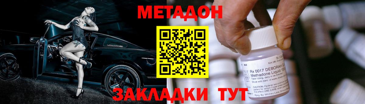 Метадон methadone  Метадон белоснежный  Вход с VPN  Гусь-Хрустальный 